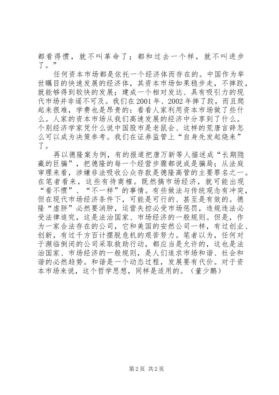 《学哲学用哲学》体会_第2页