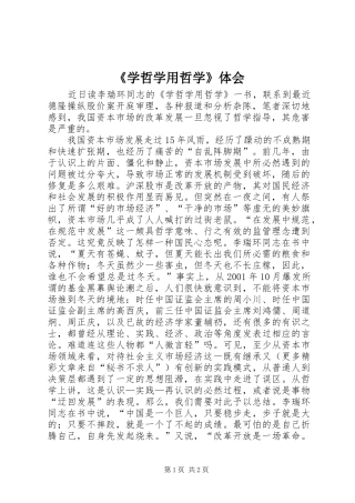 《学哲学用哲学》体会