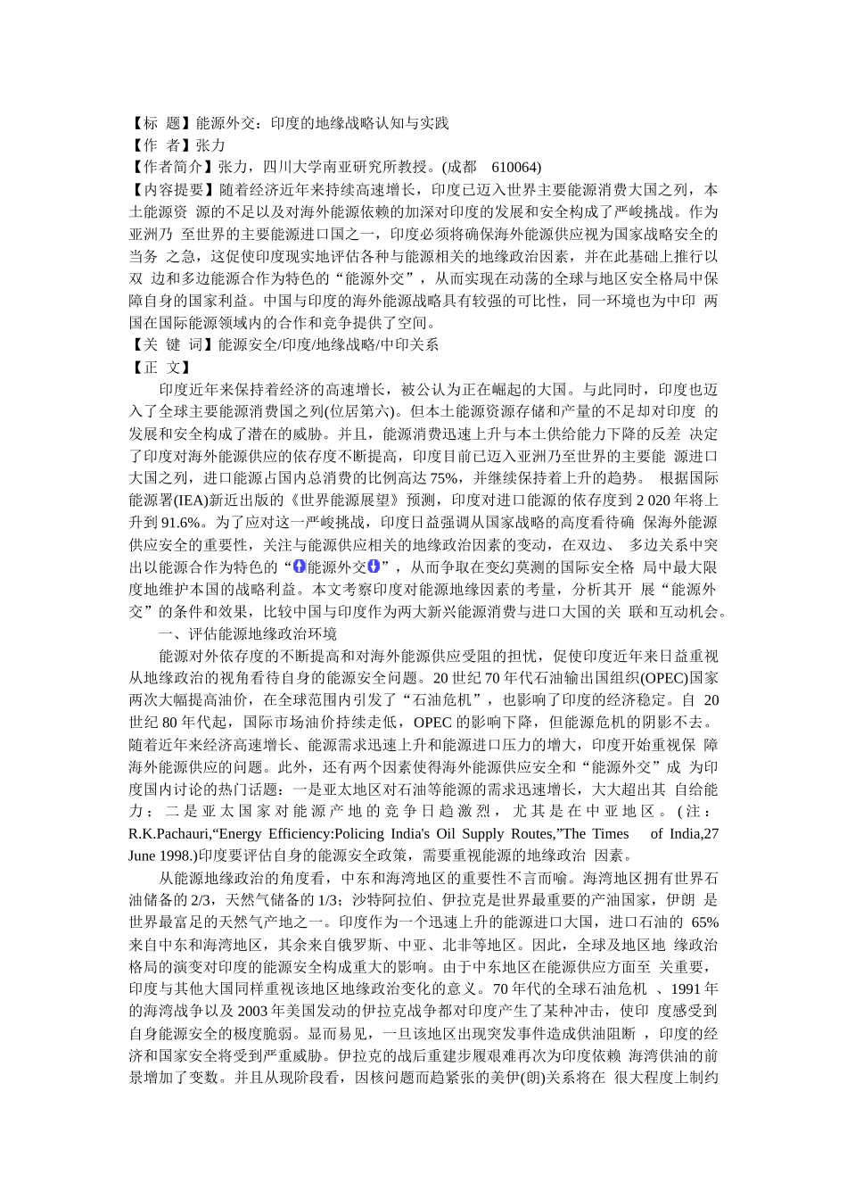 4、能源外交：印度的地缘战略认知与实践_第1页
