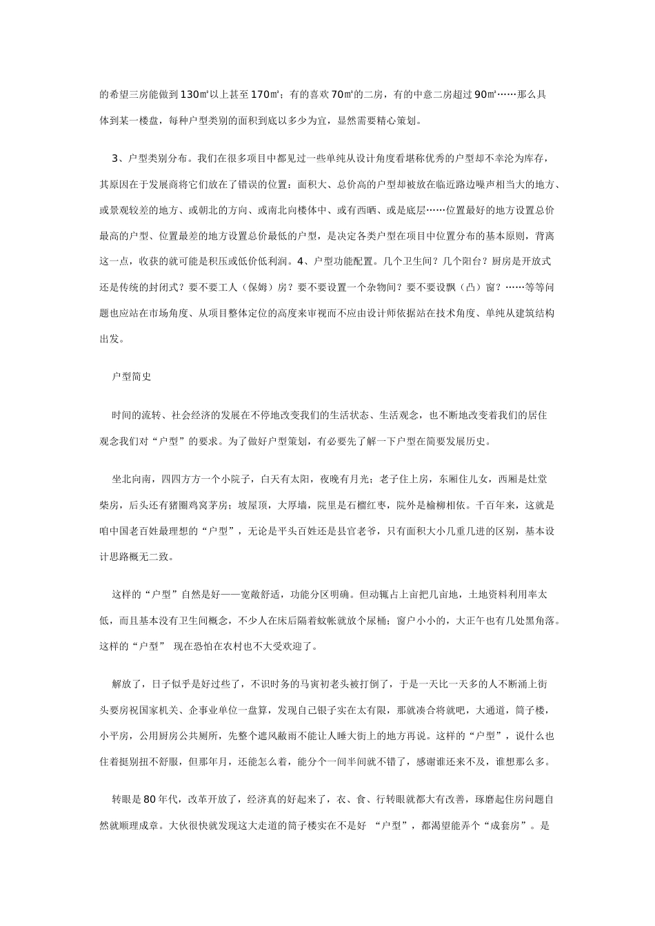 住宅设计要点_第2页