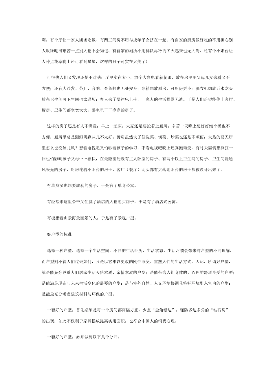 住宅设计要点_第3页