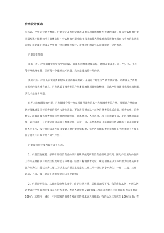住宅设计要点