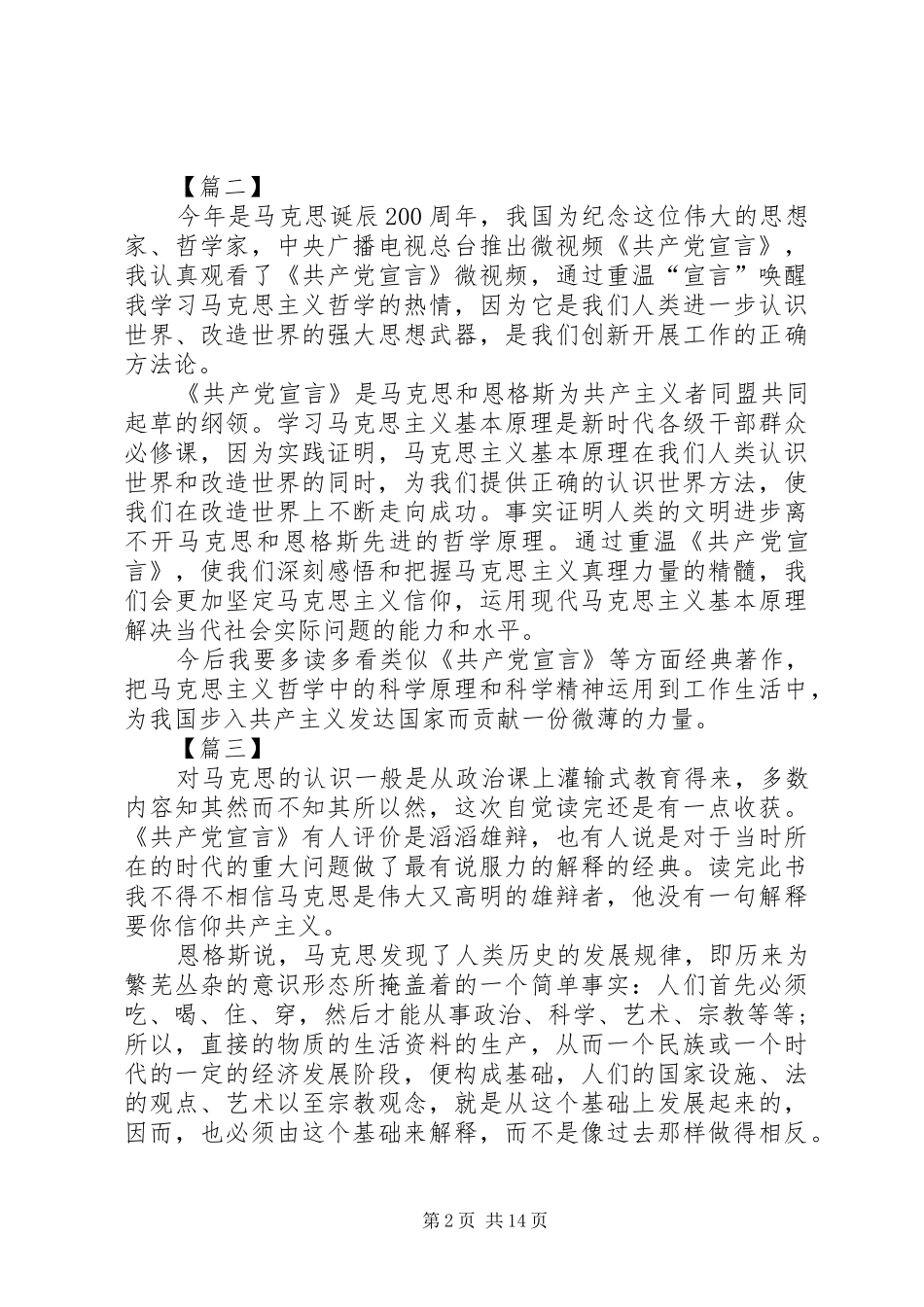《共产党宣言》学习体会14篇_第2页