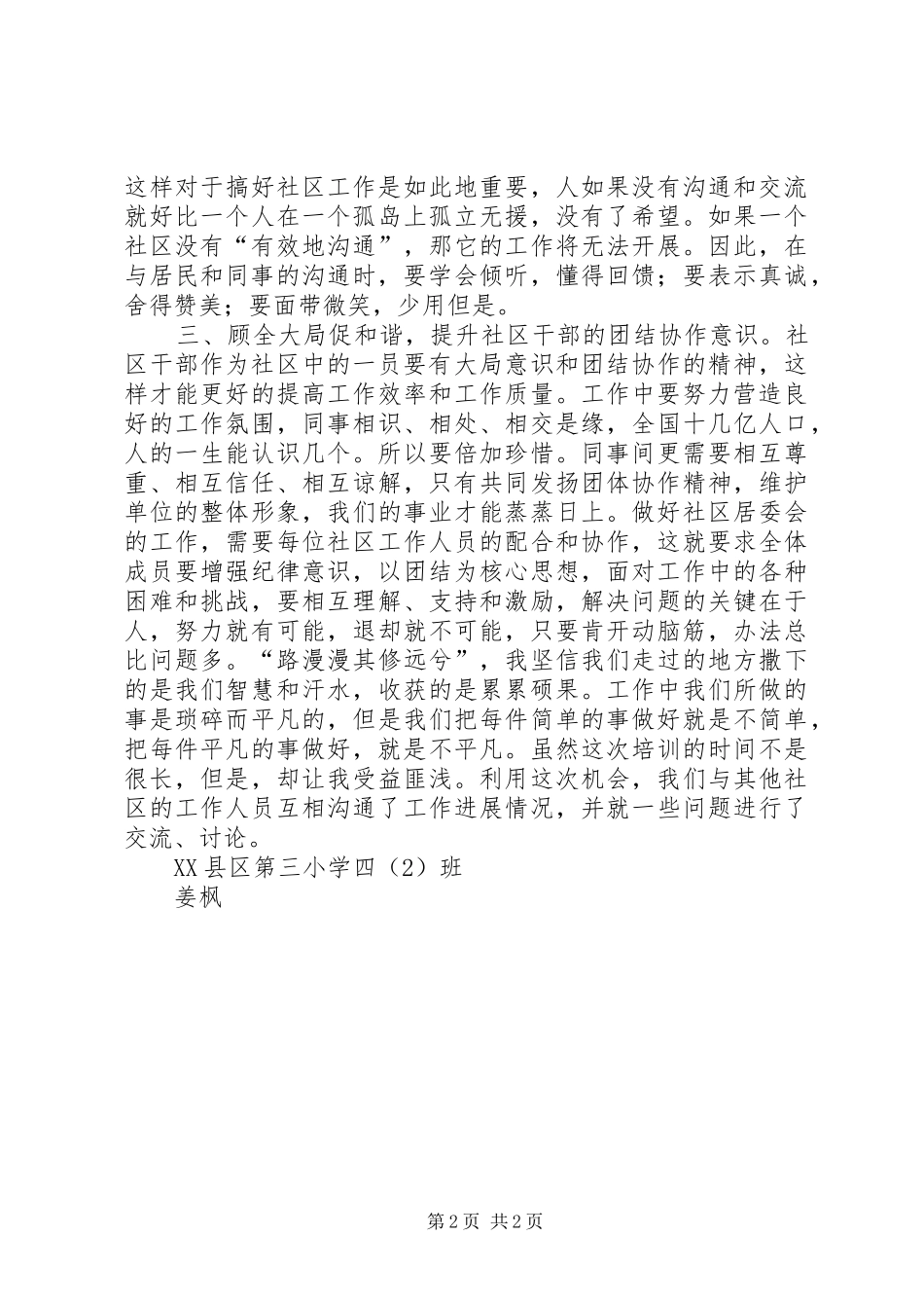 “反暴力、讲法制、讲秩序”学习心得体会_第2页