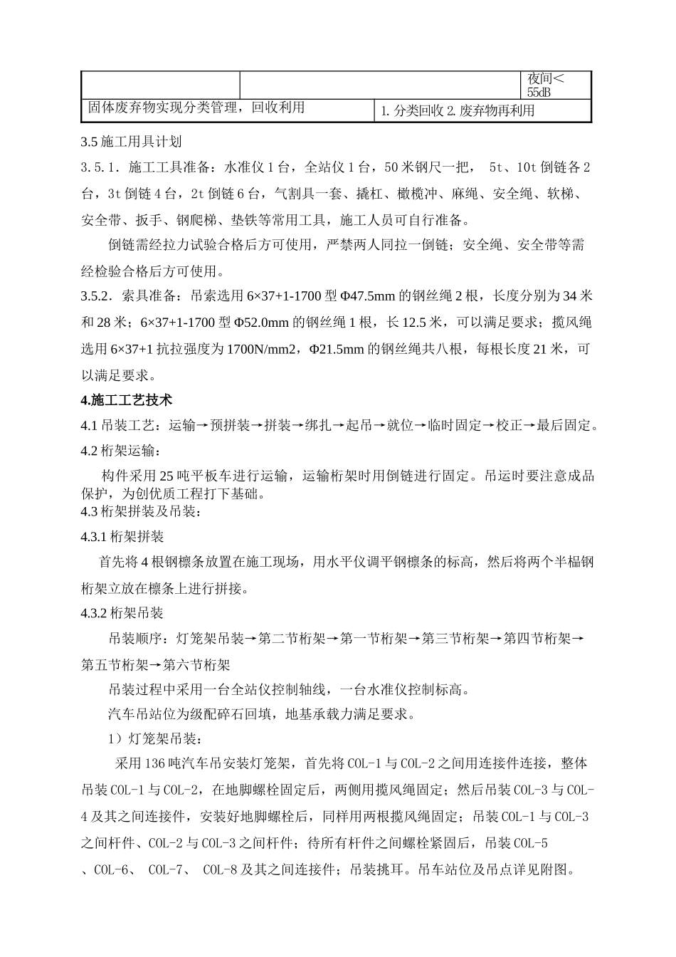 输煤栈桥钢结构工程吊装方案(DOC30页)_第3页