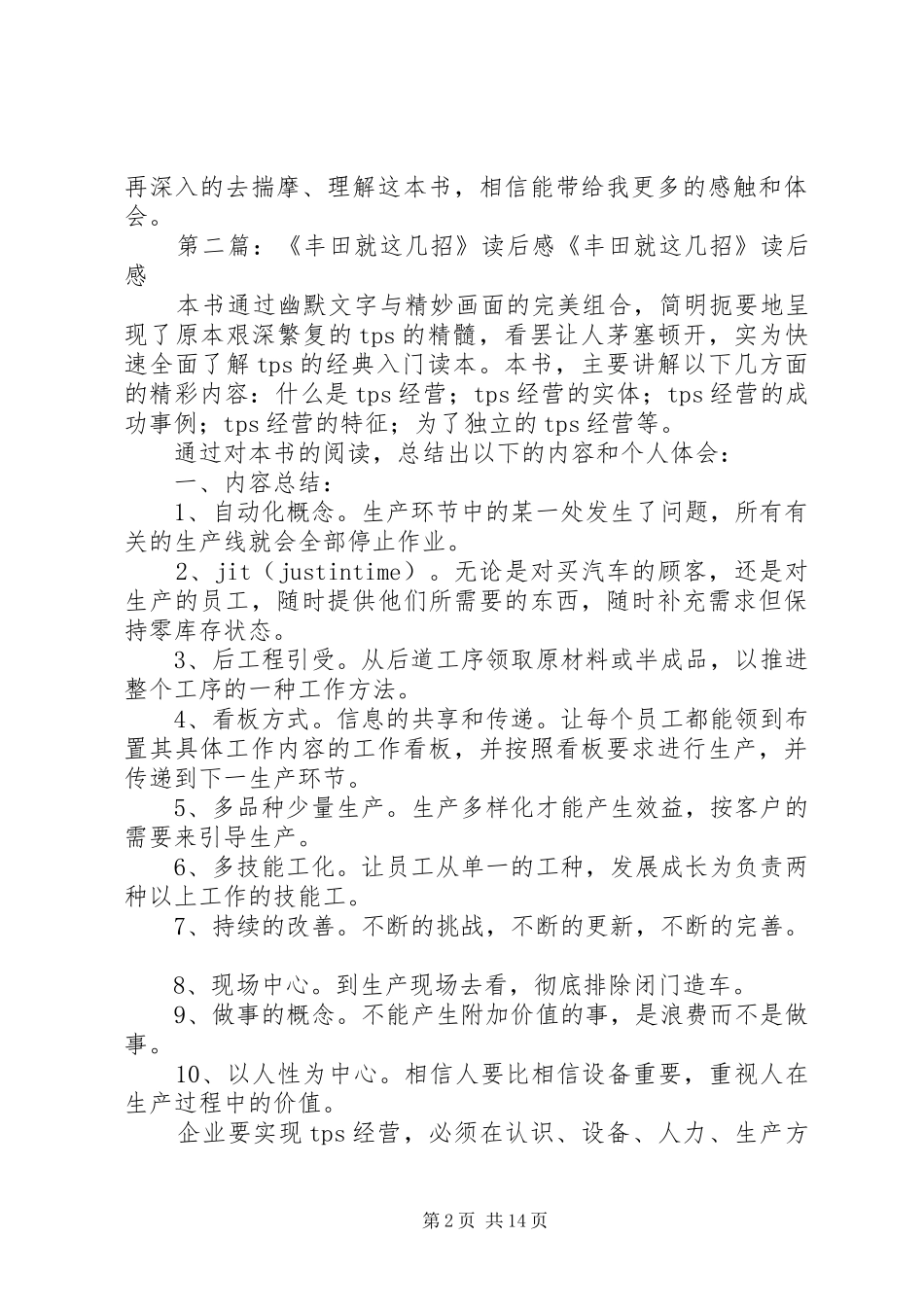 《管理就这几招》心得体会_第2页