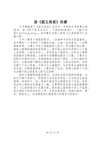读《蓝五角星》有感