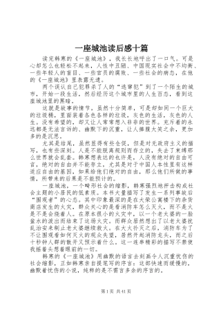 一座城池读后感十篇