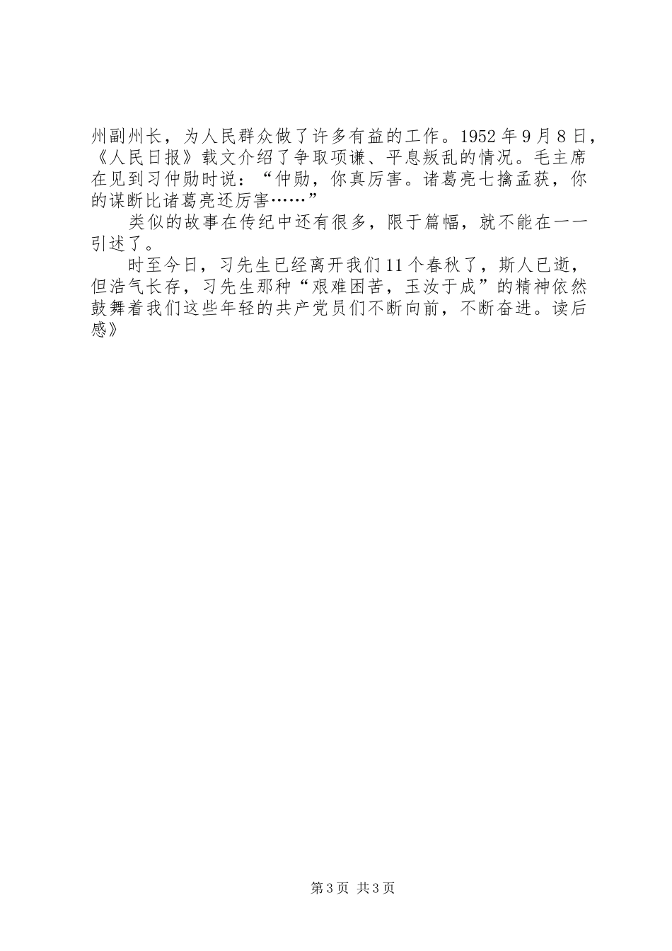 《习仲勋传》读后感_第3页