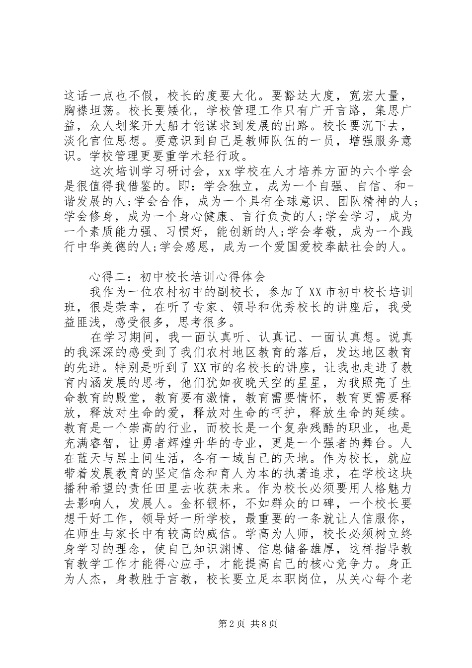 初中校长培训心得体会_第2页