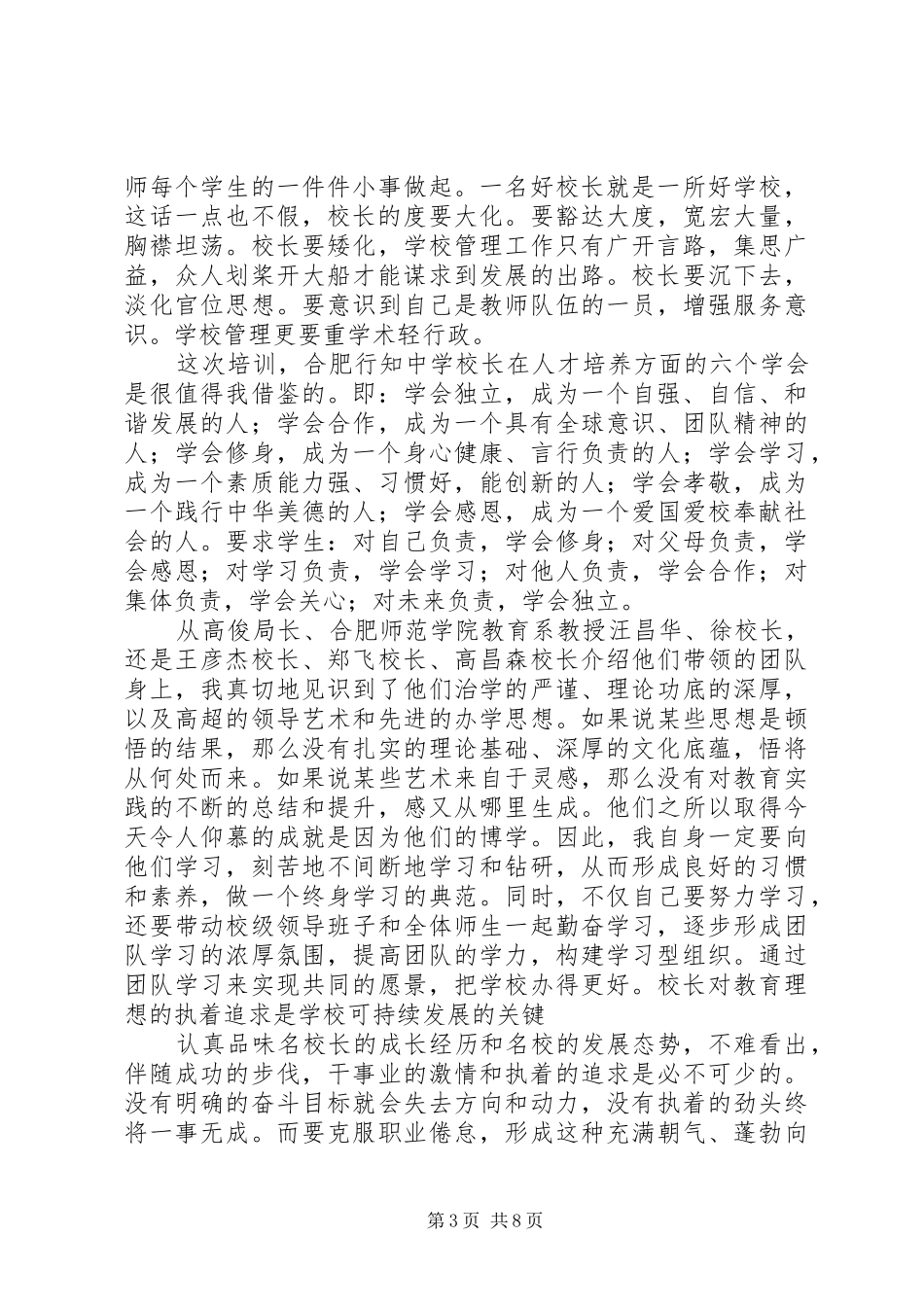 初中校长培训心得体会_第3页