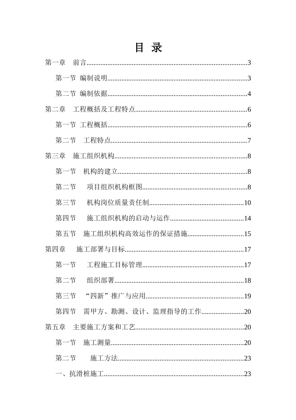 通江县兴隆地质灾害治理工程施工组织设计_第3页