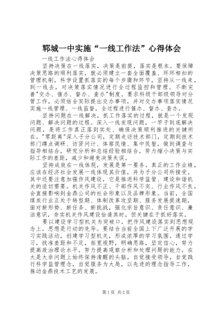 郓城一中实施“一线工作法”心得体会
