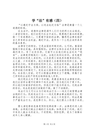 学“法”有感（四）