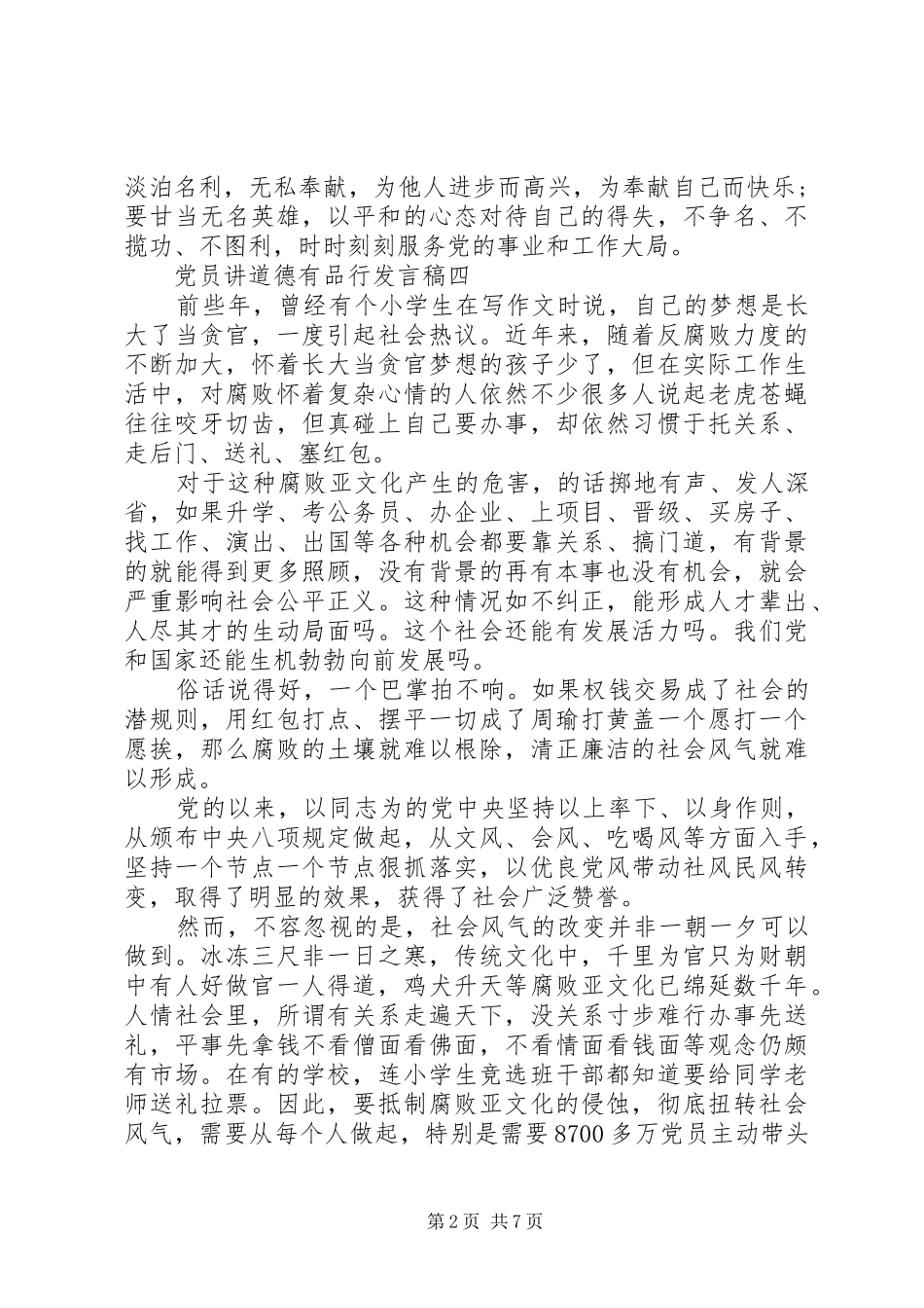 做一个合格的共产党员心得体会_第2页