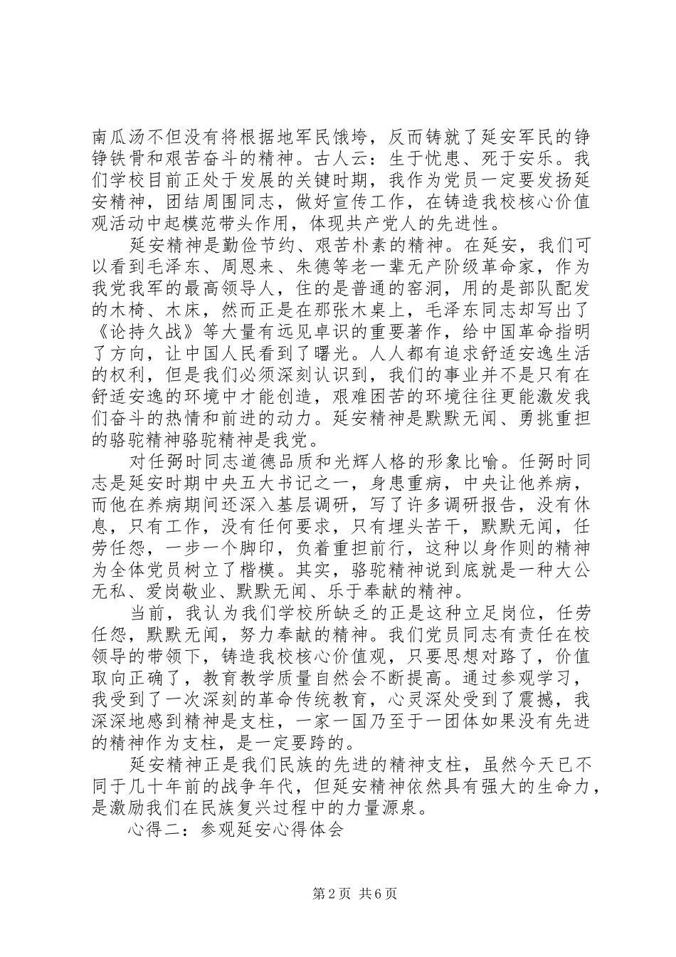 参观延安心得体会范文_第2页