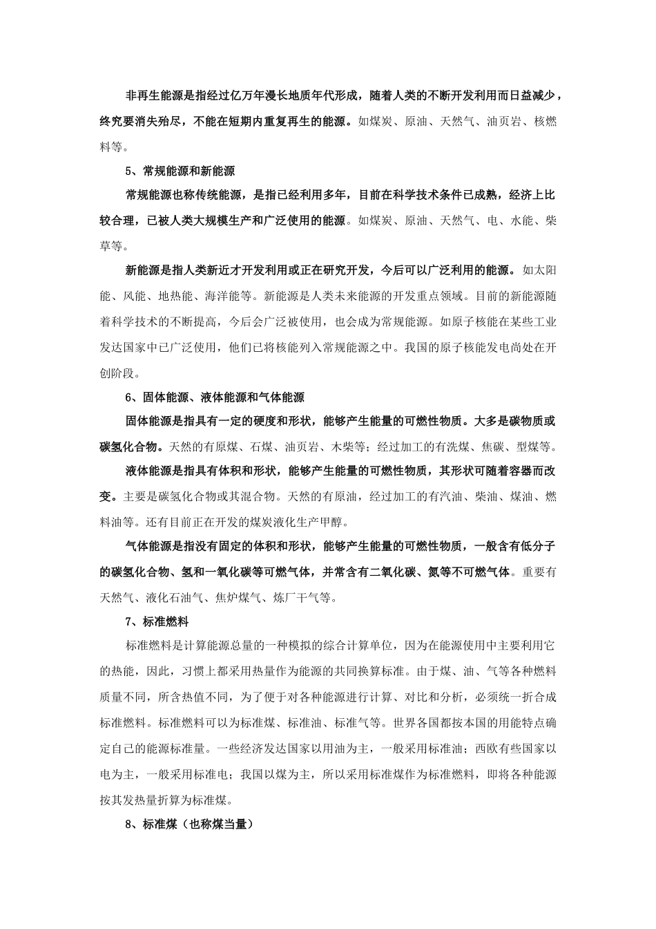 农、林、牧、渔业能源消费统计_第3页