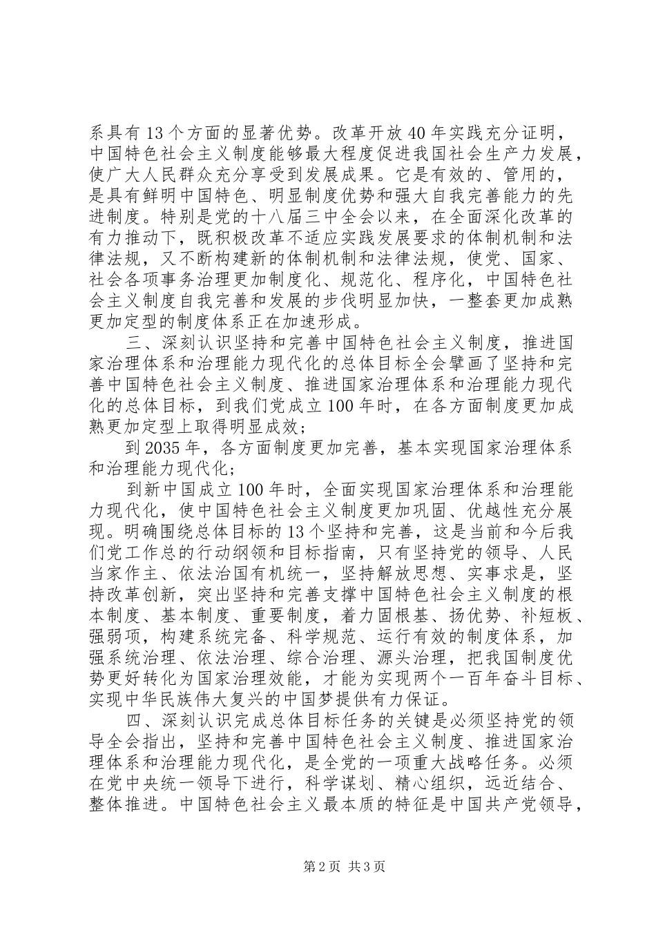 贯彻学习党的十九届四中全会精神学习体会_第2页