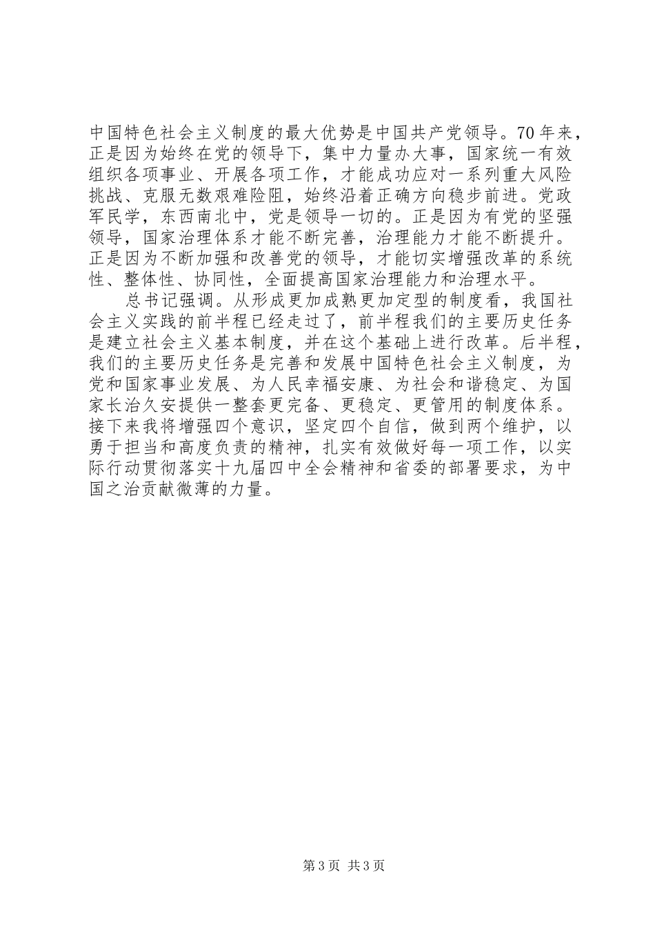 贯彻学习党的十九届四中全会精神学习体会_第3页