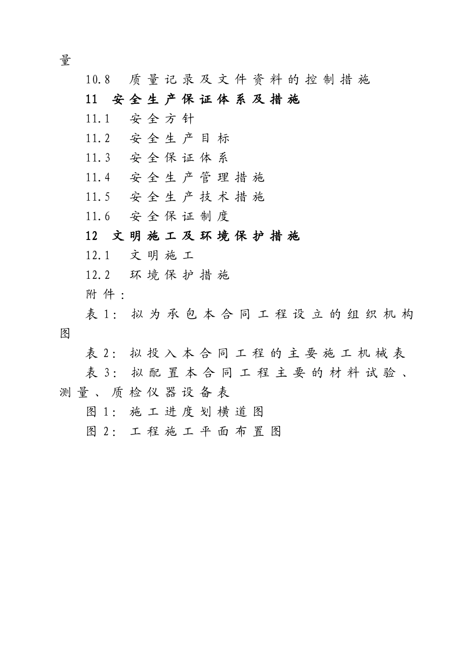 水利项目施工组织设计概述_第3页