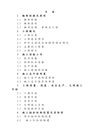 水利项目施工组织设计概述