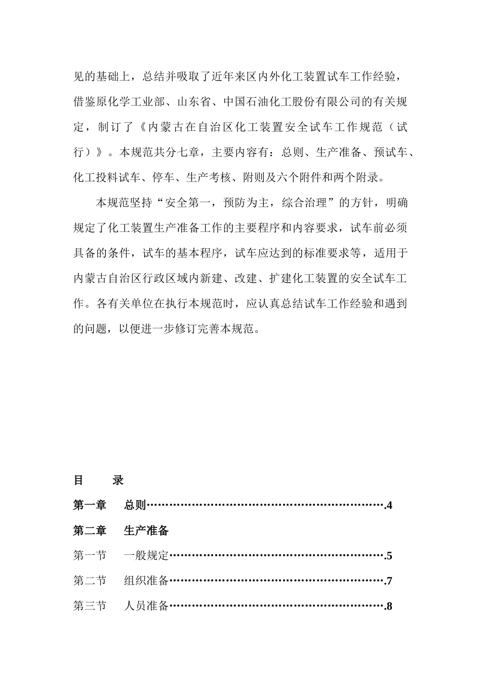 化工装置安全试车工作规范试行_第2页