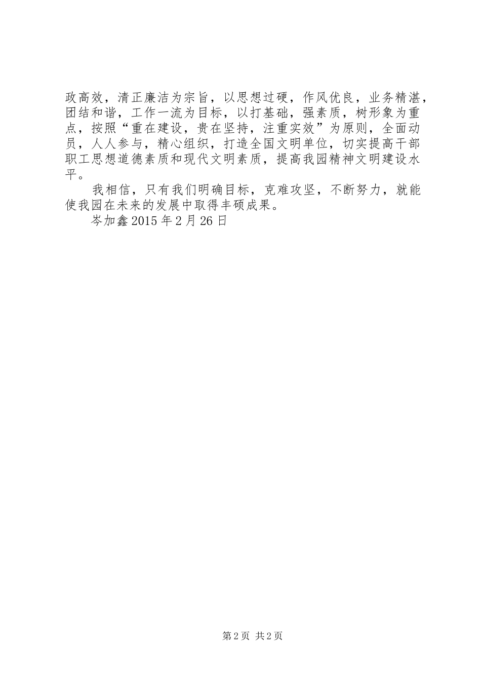 学习职代会工作报告心得体会_第2页