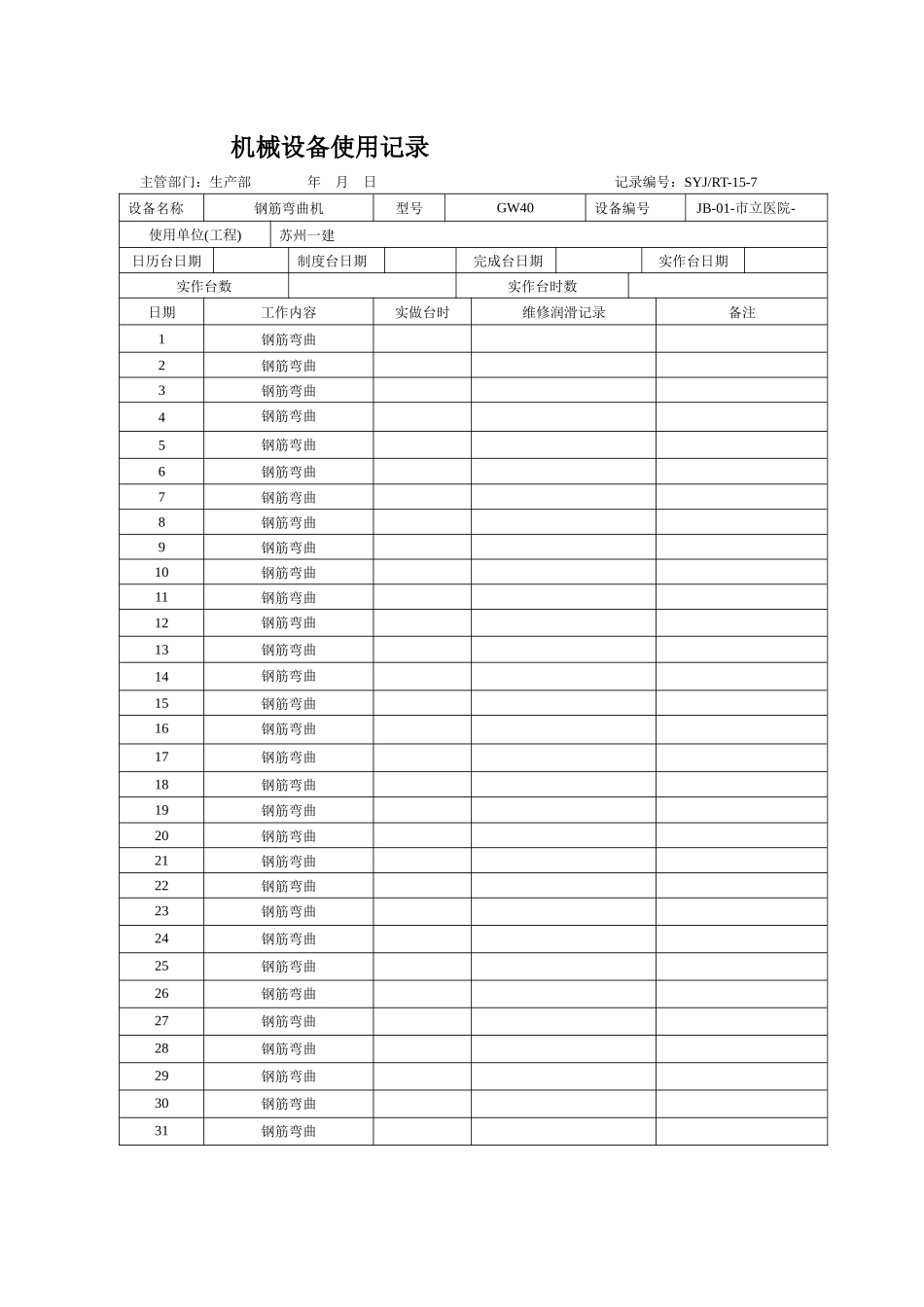 机械设备使用记录_第3页