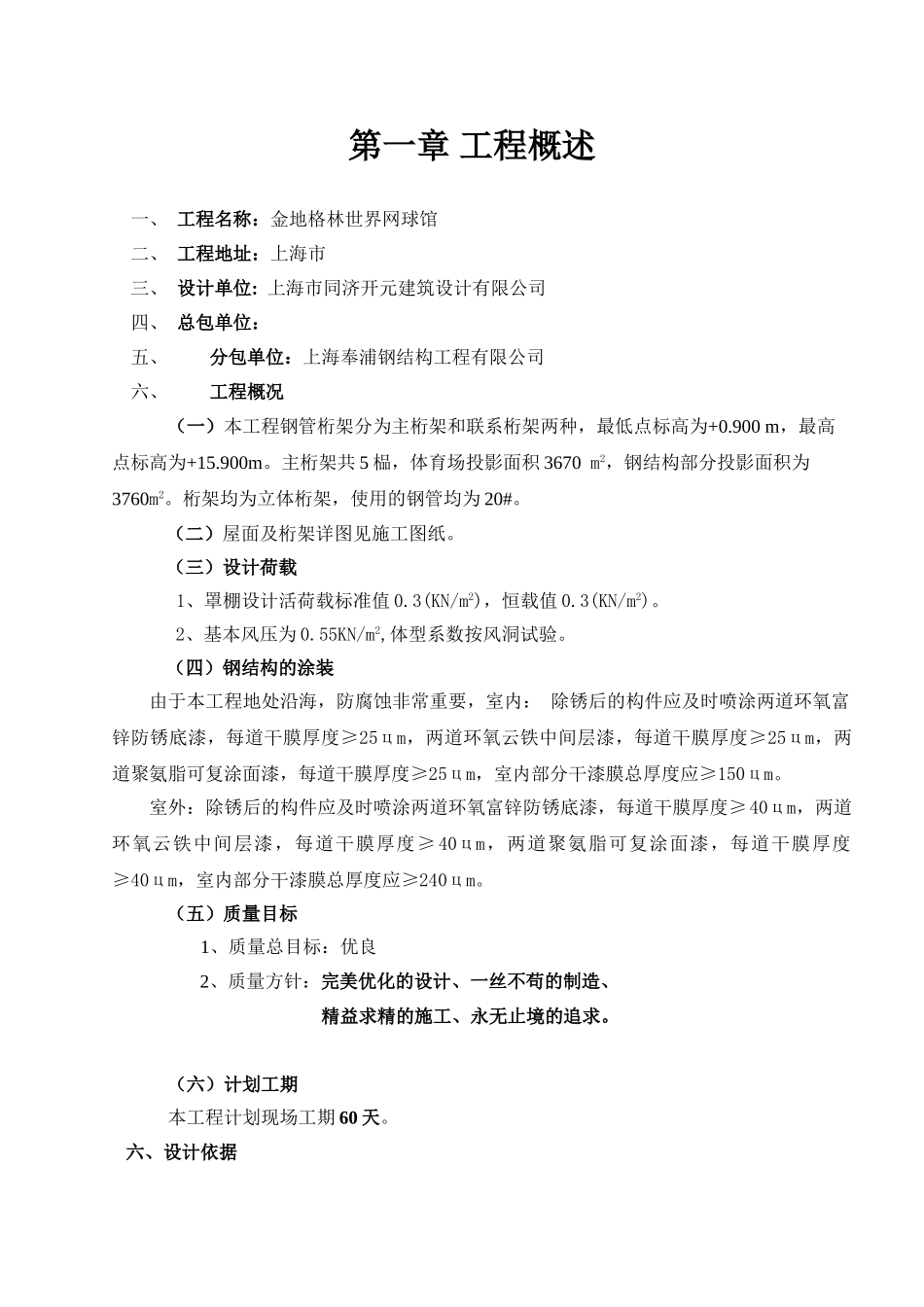 金地网球馆桁架施工组织设计(DOC73页)_第2页