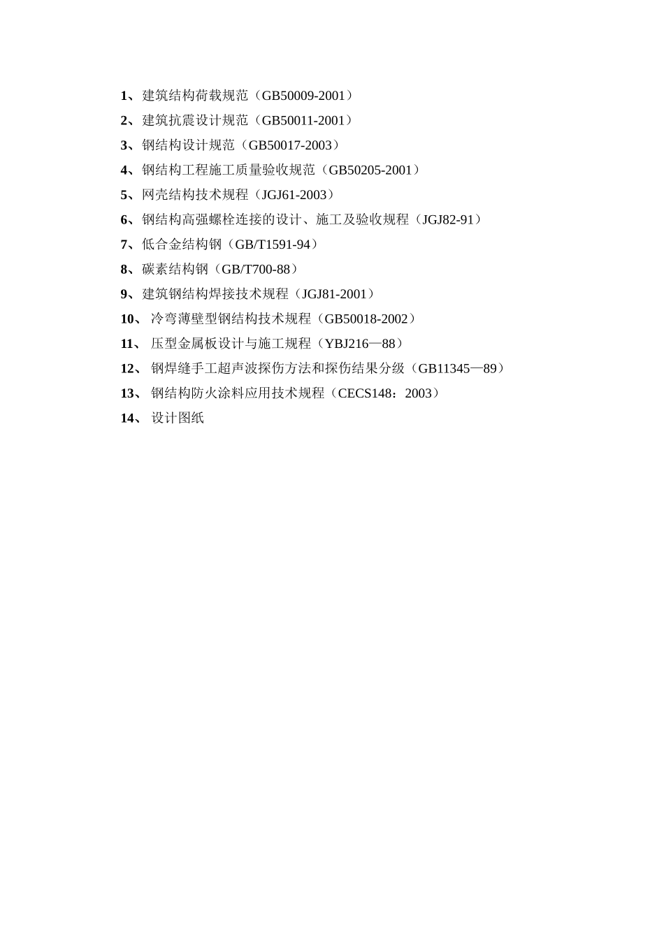 金地网球馆桁架施工组织设计(DOC73页)_第3页