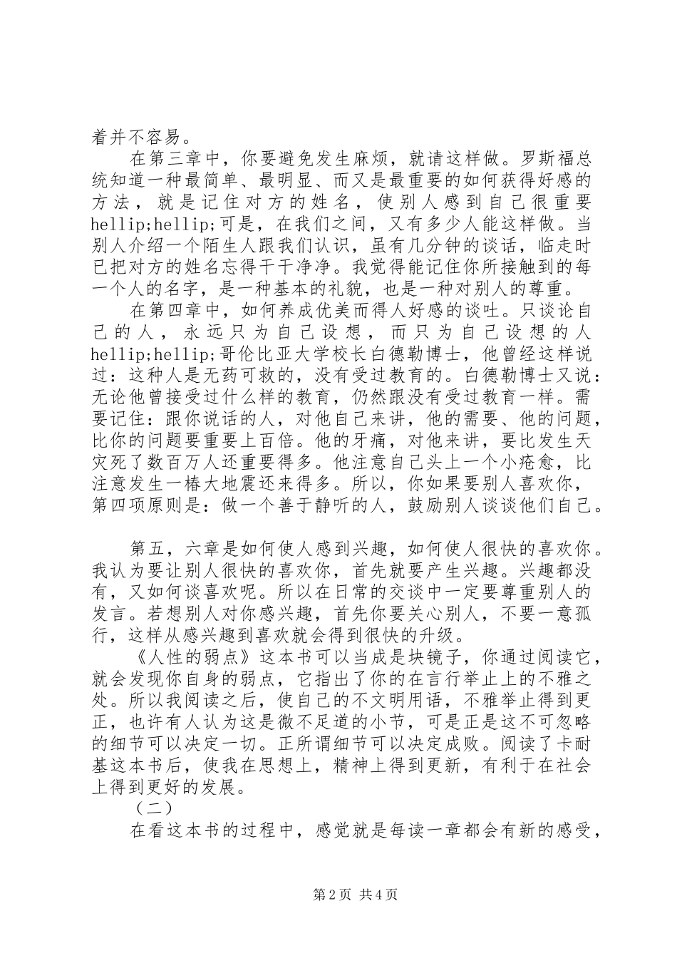 人性的弱点读后感1500字_第2页