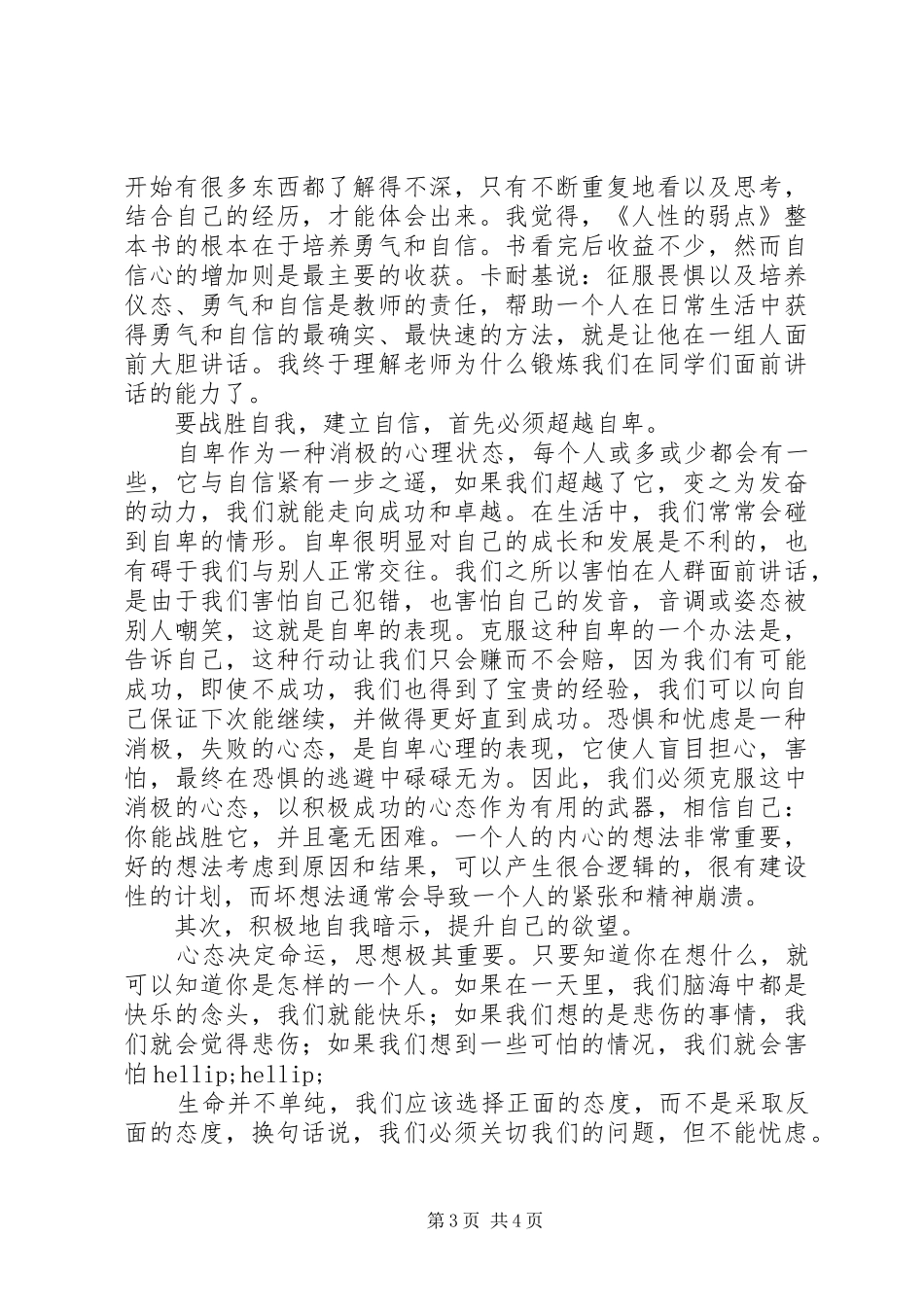 人性的弱点读后感1500字_第3页