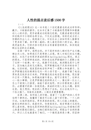 人性的弱点读后感1500字