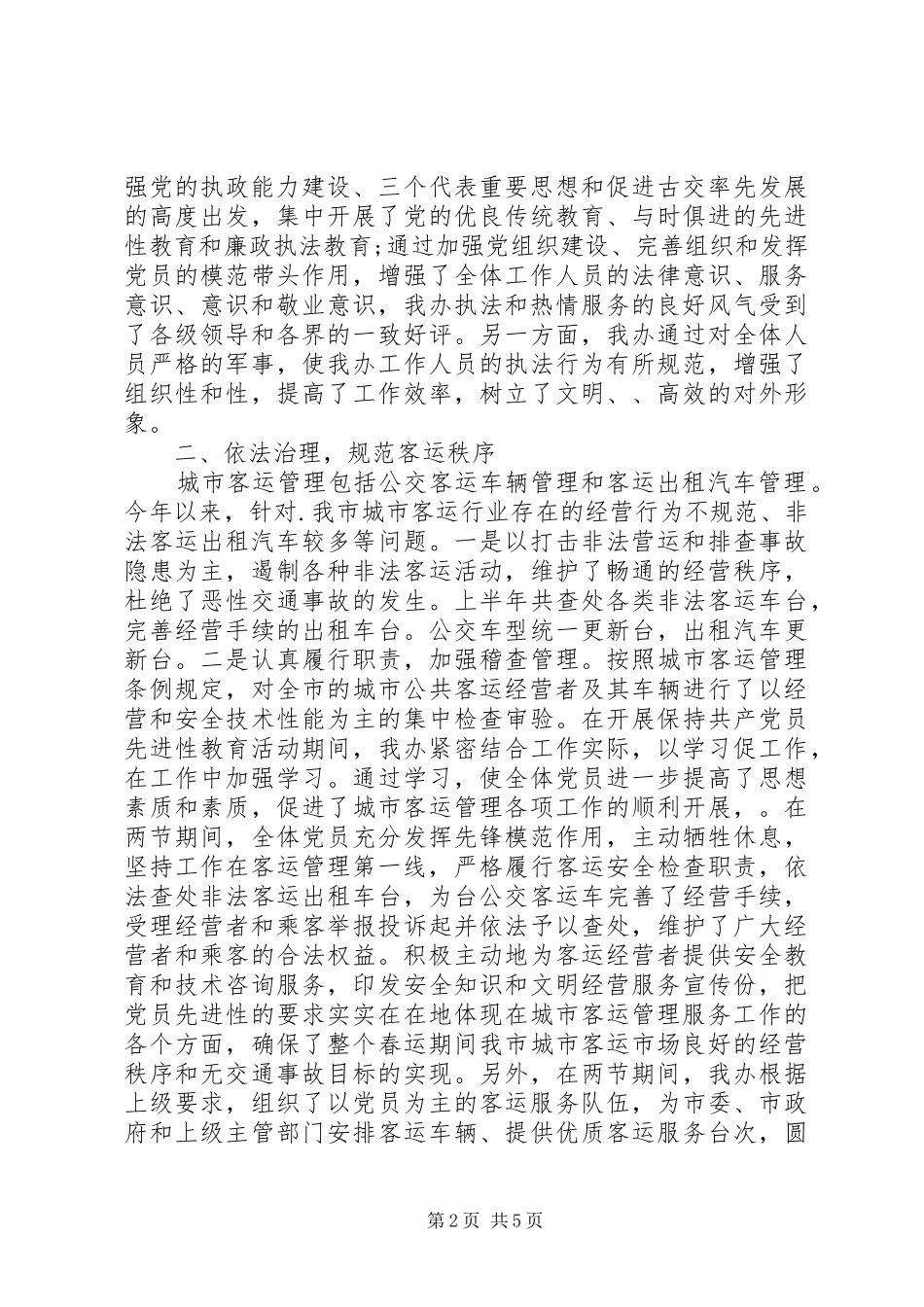 客运站工作心得体会_第2页