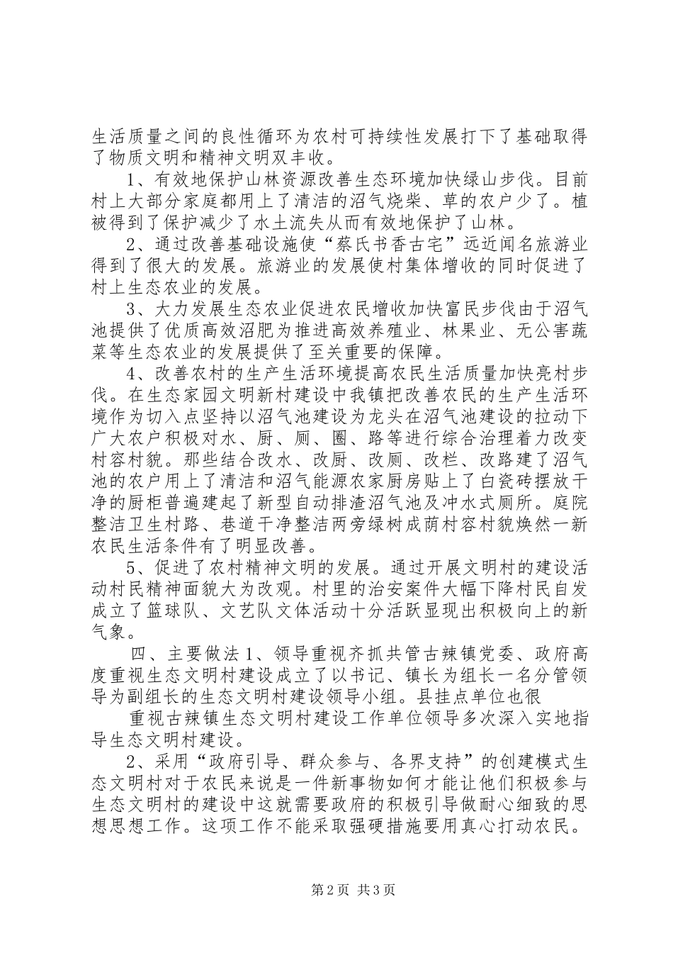 乡镇干部生态文明建设学习心得体会范文_第2页