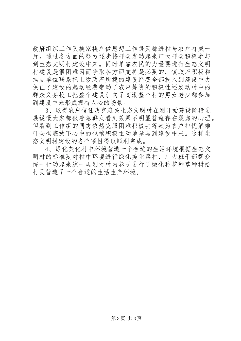 乡镇干部生态文明建设学习心得体会范文_第3页