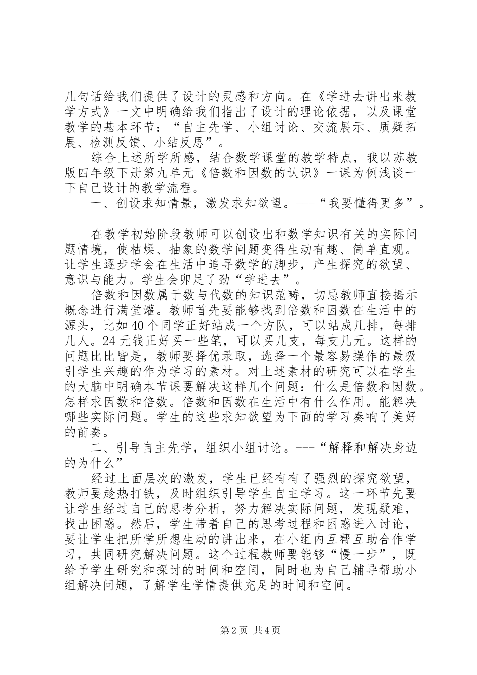 读《把学习的主动权还给孩子》和《学进去讲出来教学方式》有感5篇_第2页
