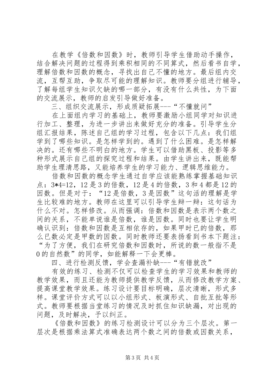 读《把学习的主动权还给孩子》和《学进去讲出来教学方式》有感5篇_第3页