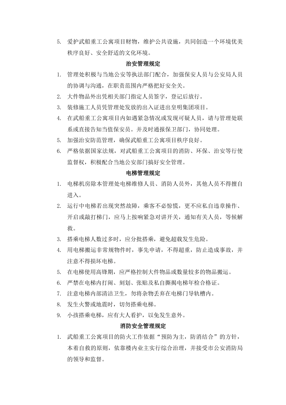 物业武船重工协力公寓规划设计方案_第2页