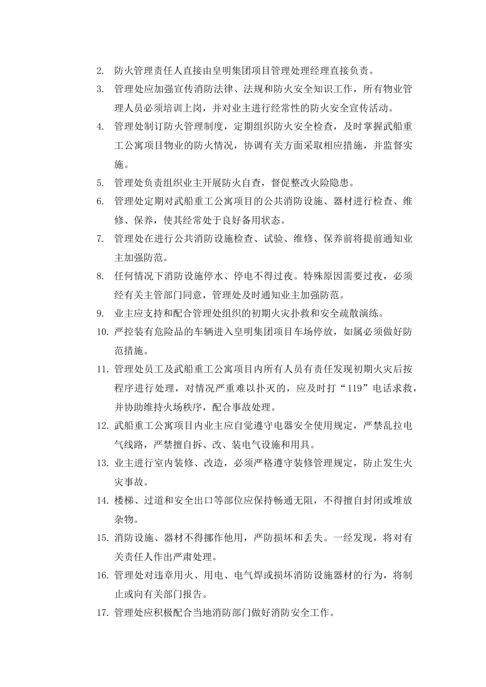 物业武船重工协力公寓规划设计方案_第3页