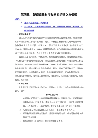 物业武船重工协力公寓规划设计方案