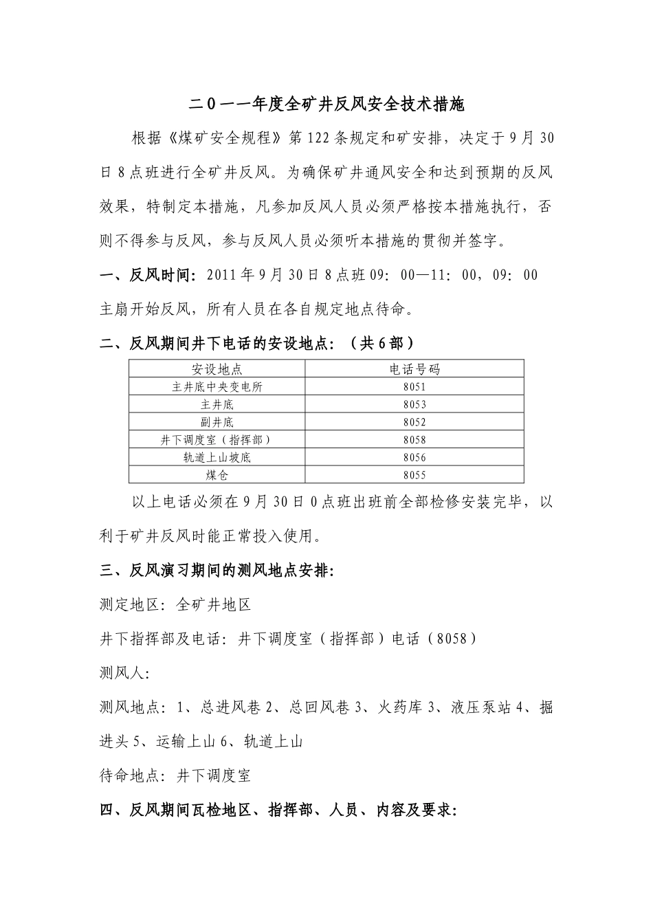 XXXX度矿井反风安全技术措施_第1页