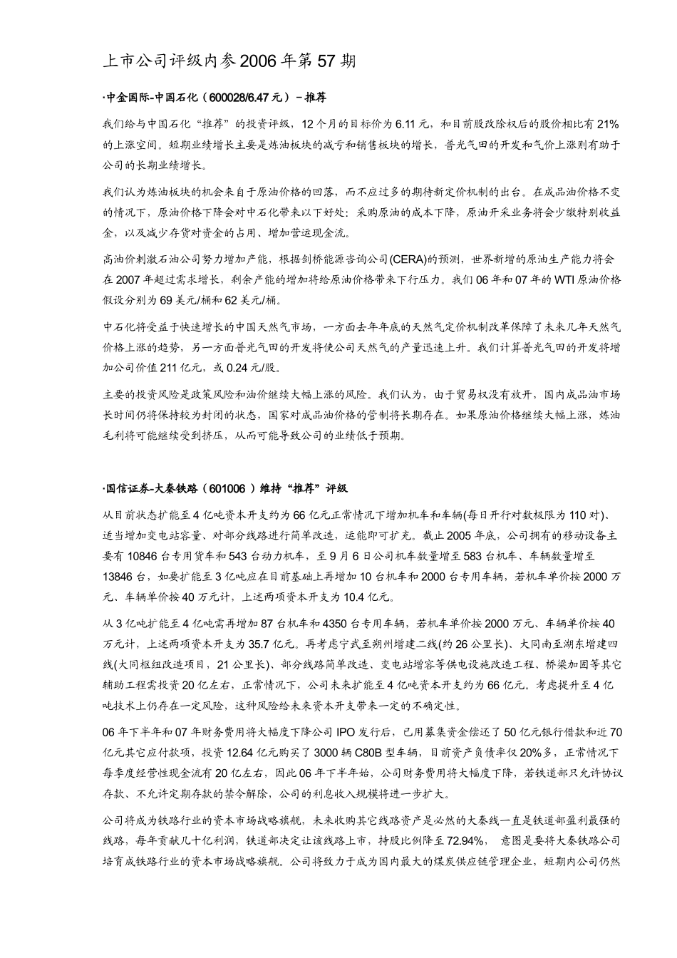 上市公司评级内参_第1页