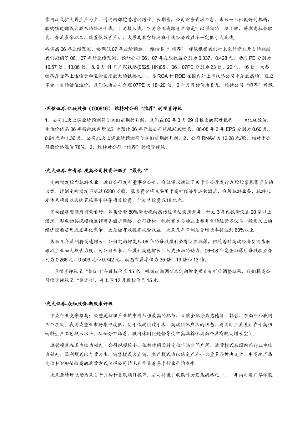 上市公司评级内参_第2页