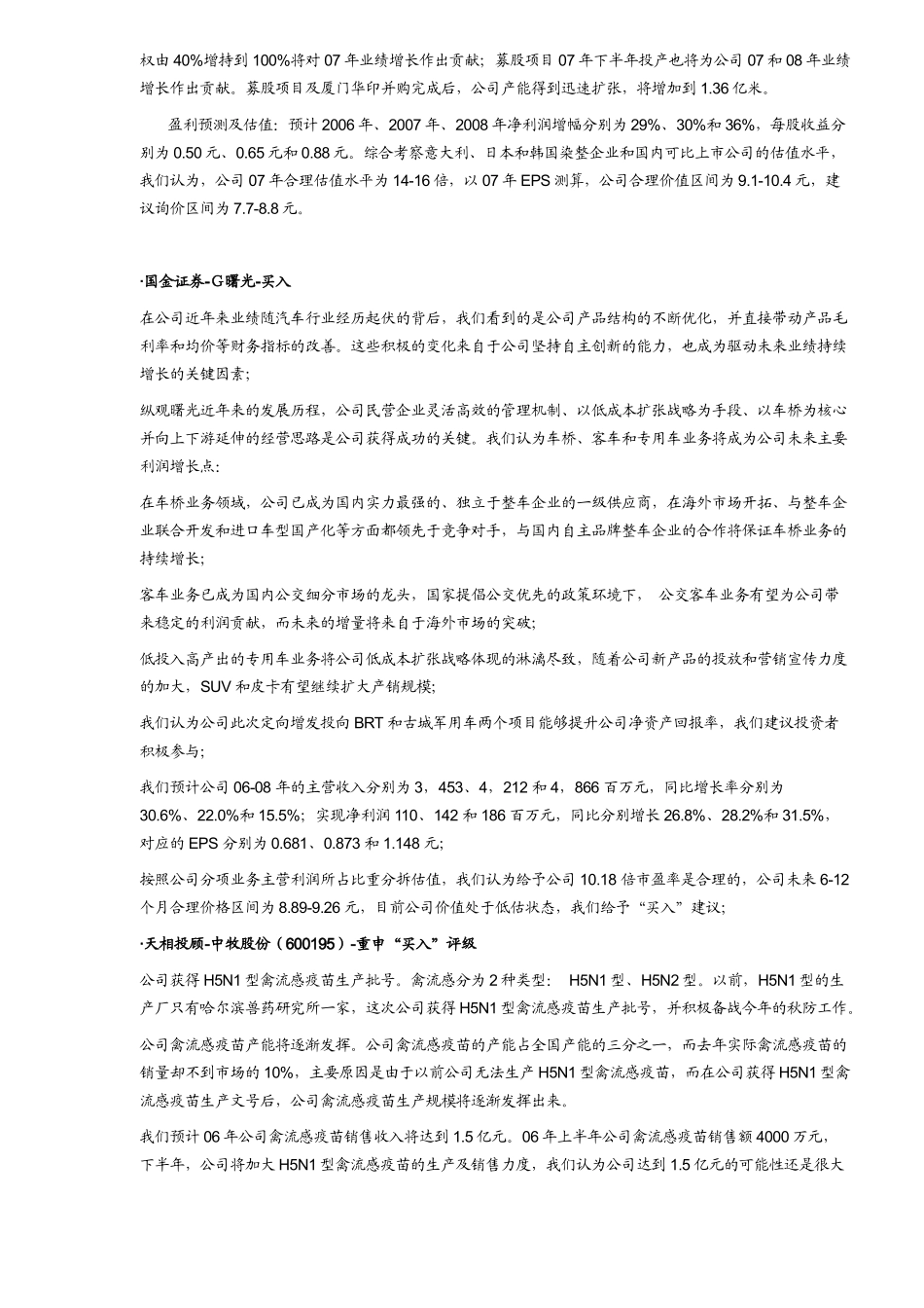 上市公司评级内参_第3页