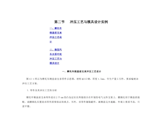 冲压模具设计实例讲解