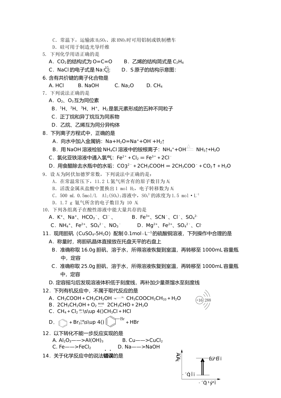 高二化学学业水平模拟试卷_第2页