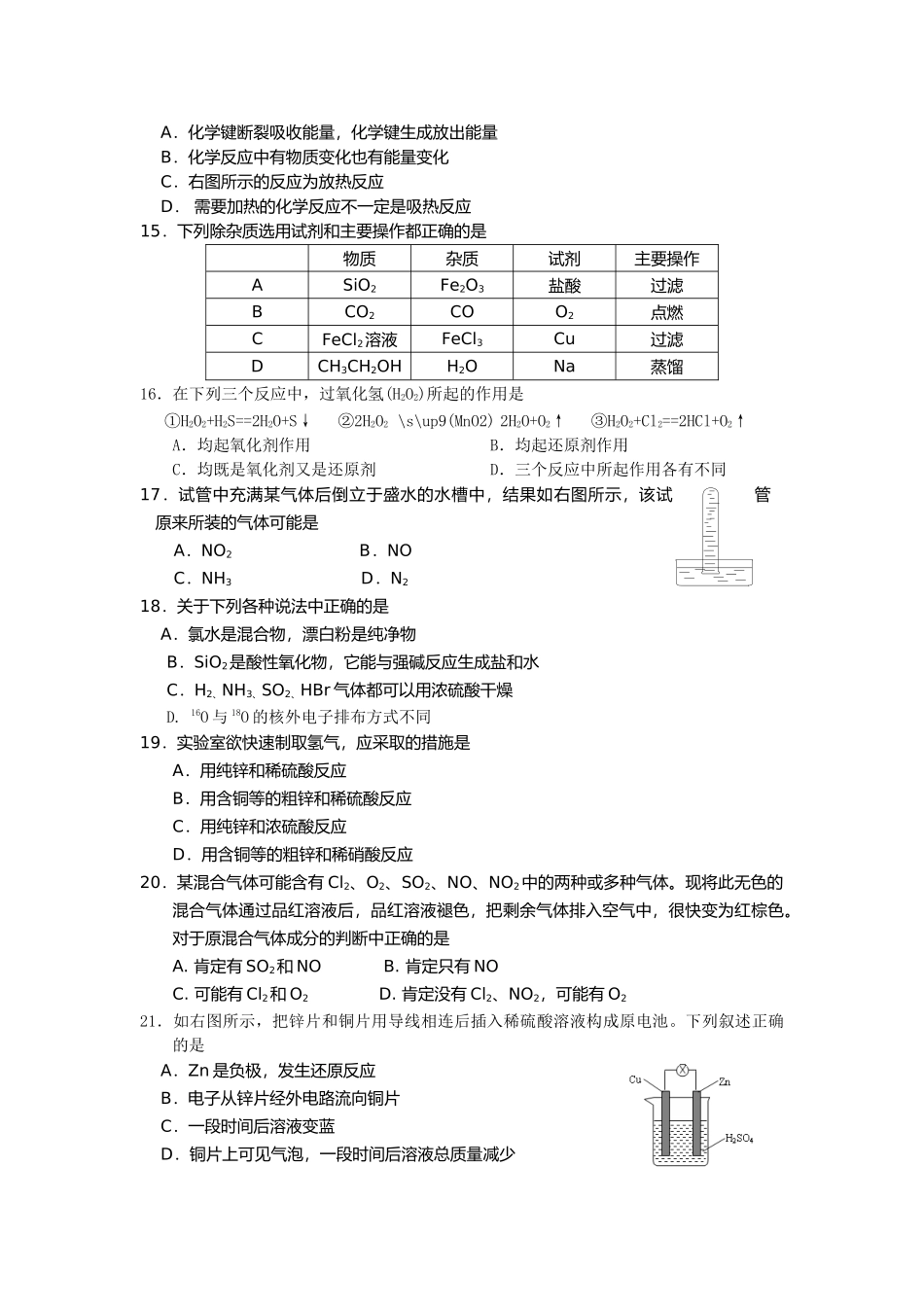 高二化学学业水平模拟试卷_第3页