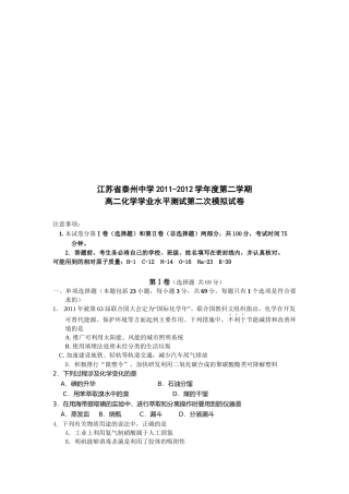 高二化学学业水平模拟试卷