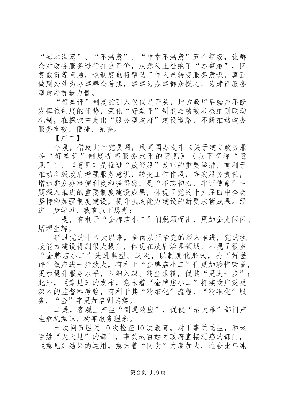 《关于建立政务服务“好差评”制度提高政务服务水平的意见》心得感悟六篇_第2页